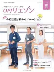 OPJリエゾン2024年夏号