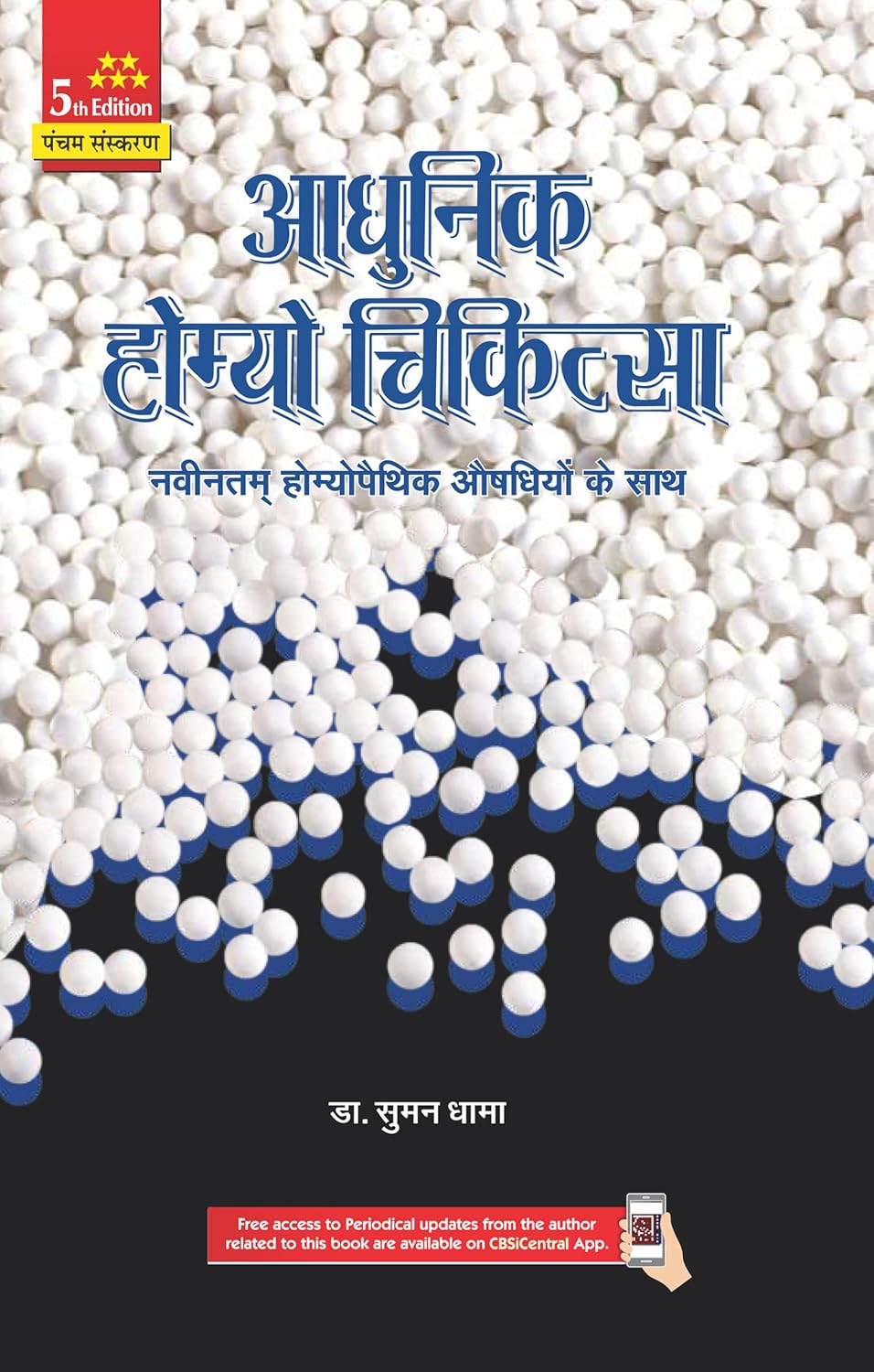 Aadhunic Homeo Chikitsa, 5th Edition