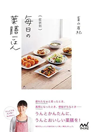 症状別　毎日の薬膳ごはん (Japanese Edition)