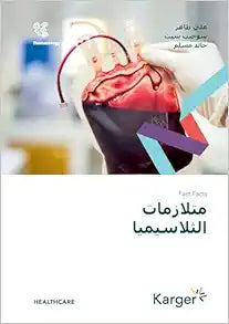 Fast Facts: Thalassemia Syndromes – Arabic