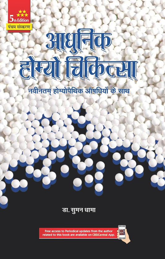 Aadhunic Homeo Chikitsa, 5th Edition