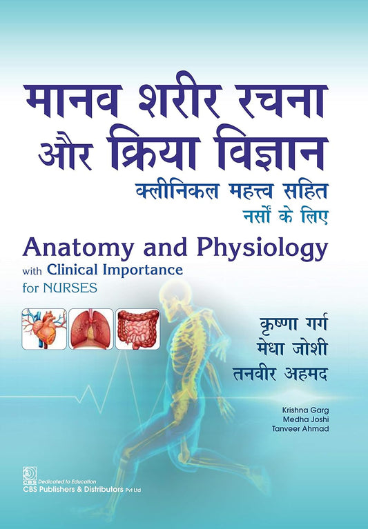 Anatomy and Physiology with Clinical importance for Nurses (Hindi)